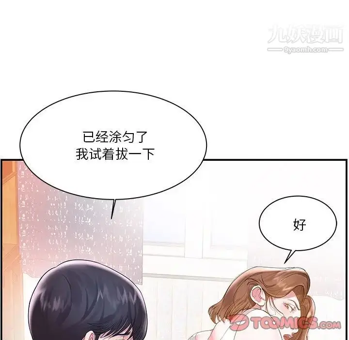漫画《家中有个小姨子》第3话第34张图