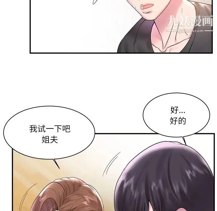漫画《家中有个小姨子》第3话第48张图