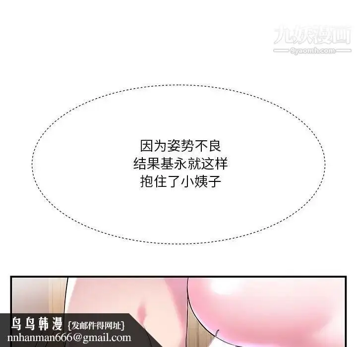 漫画《家中有个小姨子》第3话第51张图