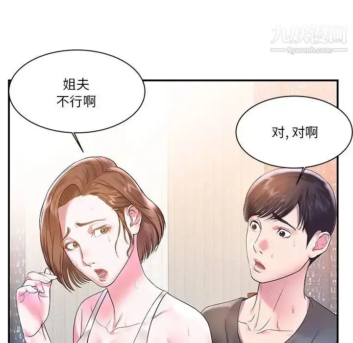 漫画《家中有个小姨子》第3话第70张图