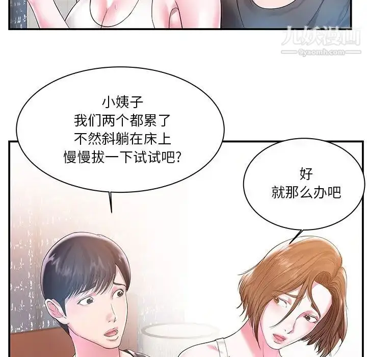 漫画《家中有个小姨子》第3话第71张图