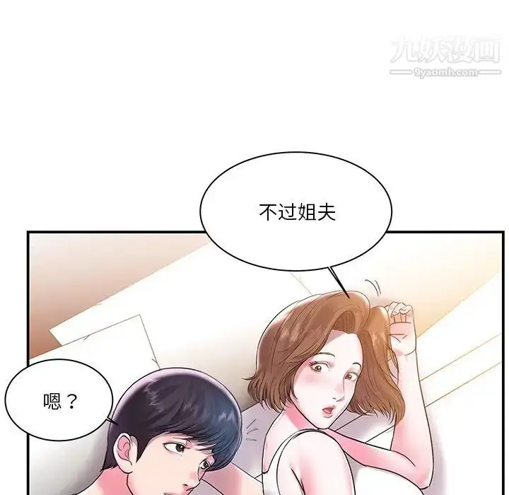 漫画《家中有个小姨子》第3话第74张图