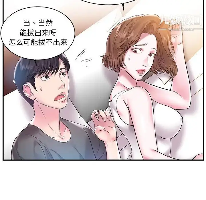 漫画《家中有个小姨子》第3话第76张图