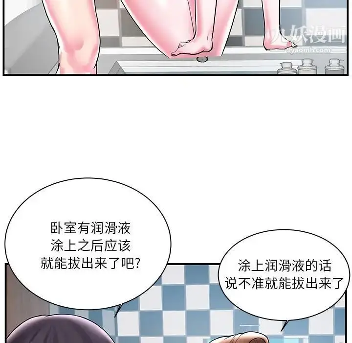 漫画《家中有个小姨子》第3话第8张图