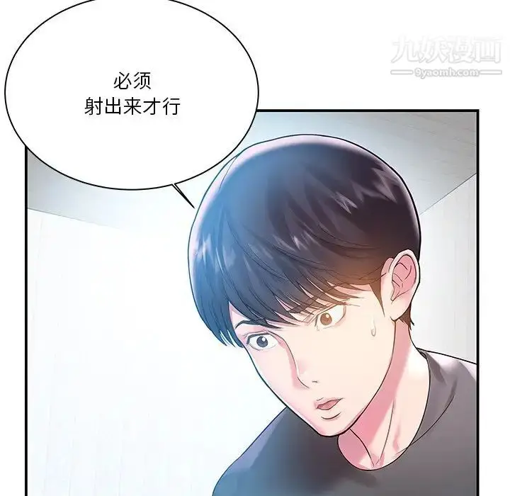漫画《家中有个小姨子》第3话第96张图