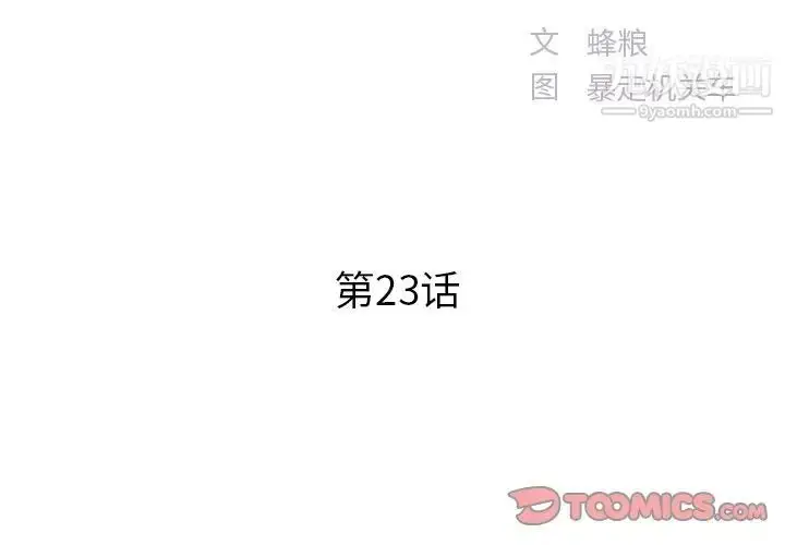 漫画《家中有个小姨子》第23话第2张图