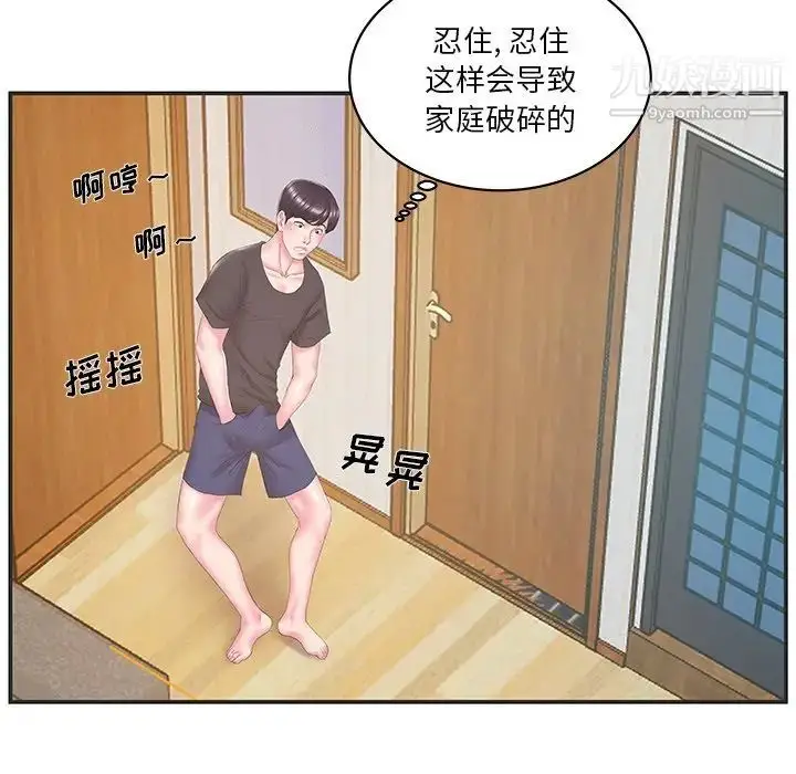 漫画《家中有个小姨子》第23话第30张图