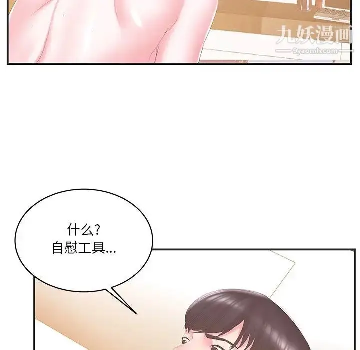 漫画《家中有个小姨子》第23话第67张图