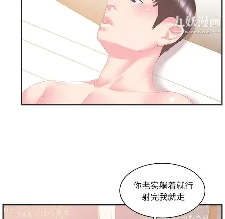 漫画《家中有个小姨子》第23话第68张图