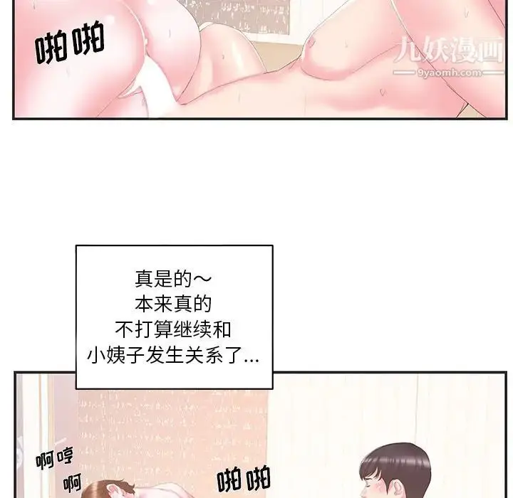 漫画《家中有个小姨子》第23话第72张图