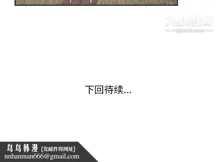 漫画《家中有个小姨子》第23话第91张图