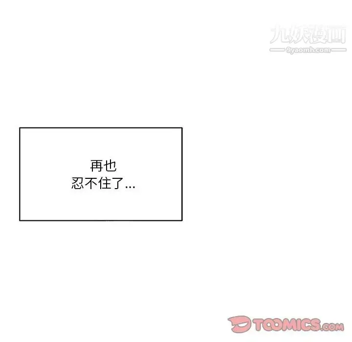 漫画《家中有个小姨子》第22话第50张图