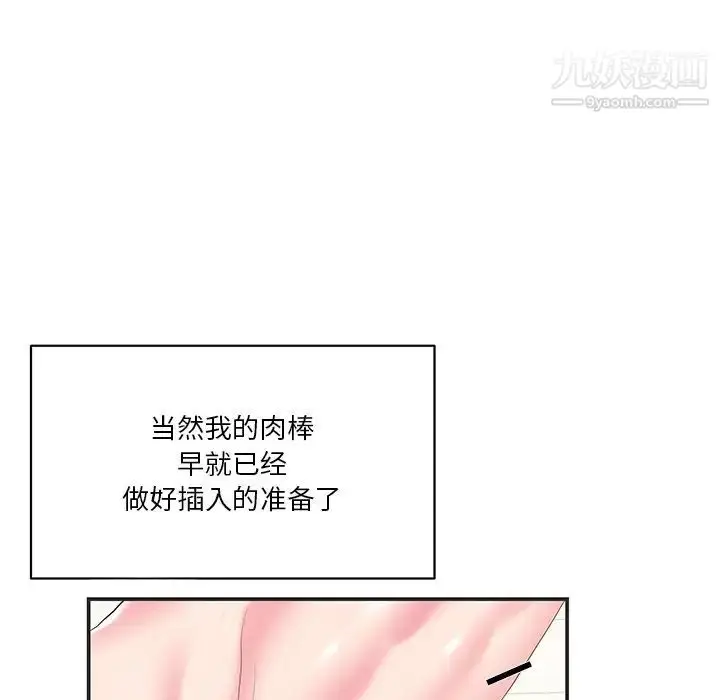 漫画《家中有个小姨子》第22话第55张图