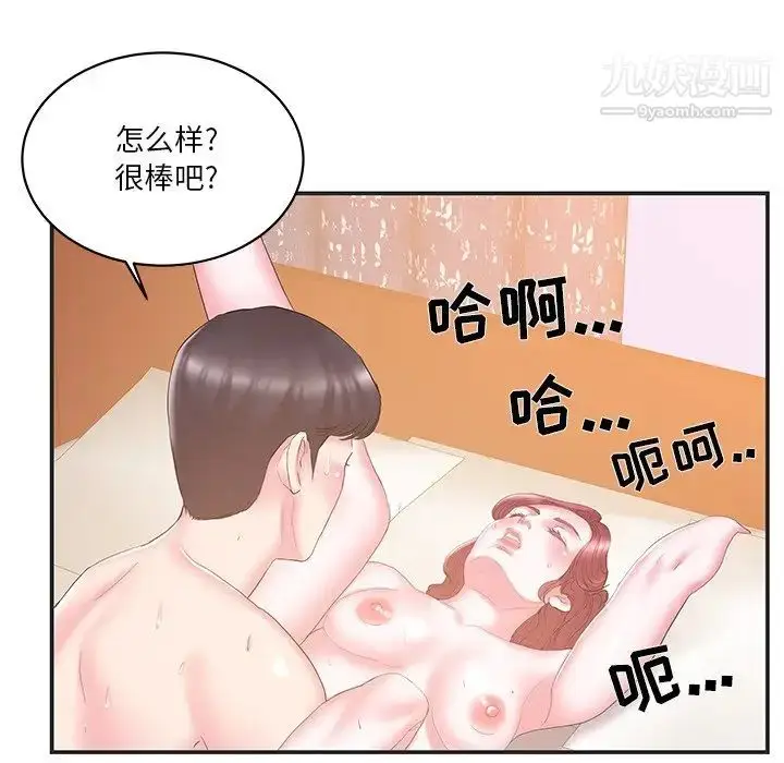 漫画《家中有个小姨子》第22话第63张图
