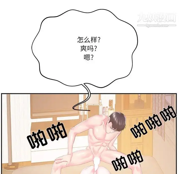 漫画《家中有个小姨子》第22话第64张图