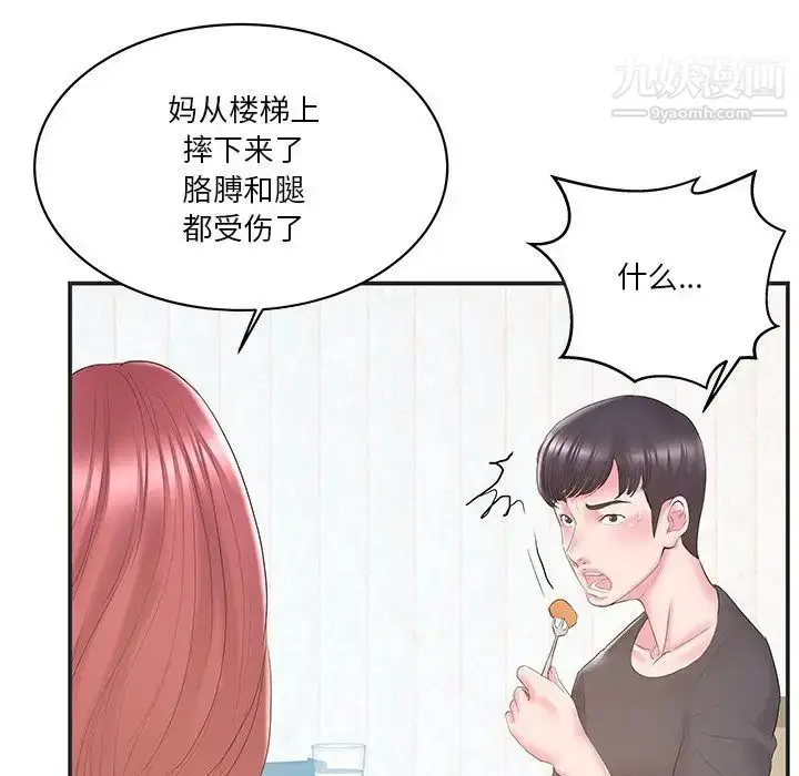 漫画《家中有个小姨子》第22话第83张图