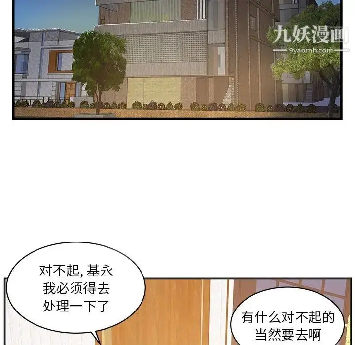 漫画《家中有个小姨子》第22话第85张图