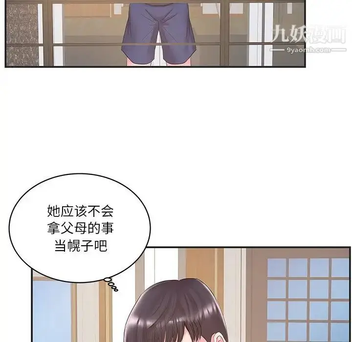 漫画《家中有个小姨子》第22话第89张图