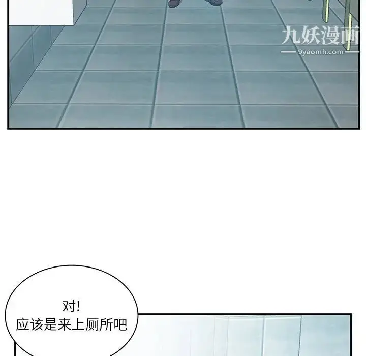 漫画《家中有个小姨子》第14话第100张图