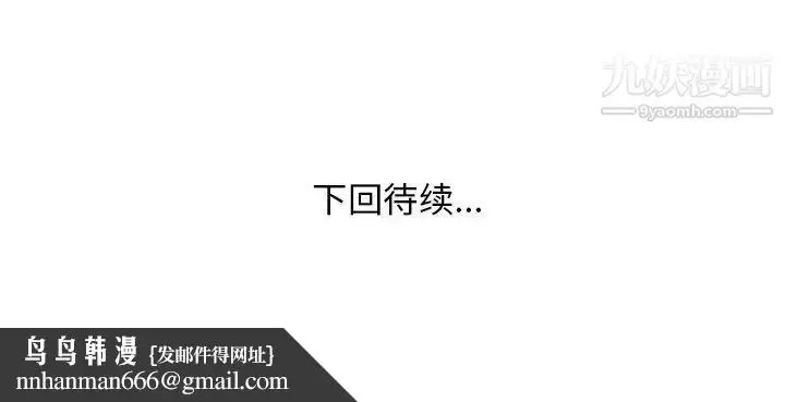 漫画《家中有个小姨子》第14话第105张图