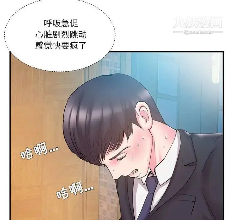 漫画《家中有个小姨子》第14话第11张图