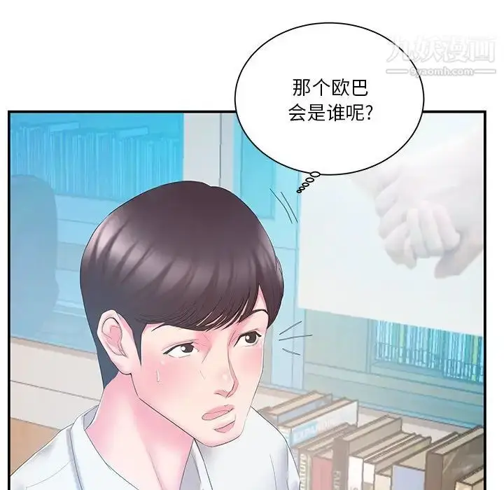 漫画《家中有个小姨子》第14话第15张图