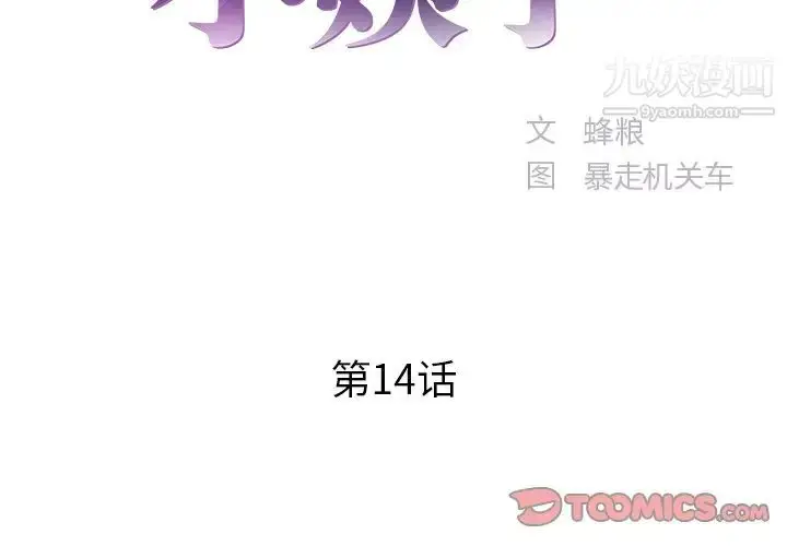漫画《家中有个小姨子》第14话第2张图