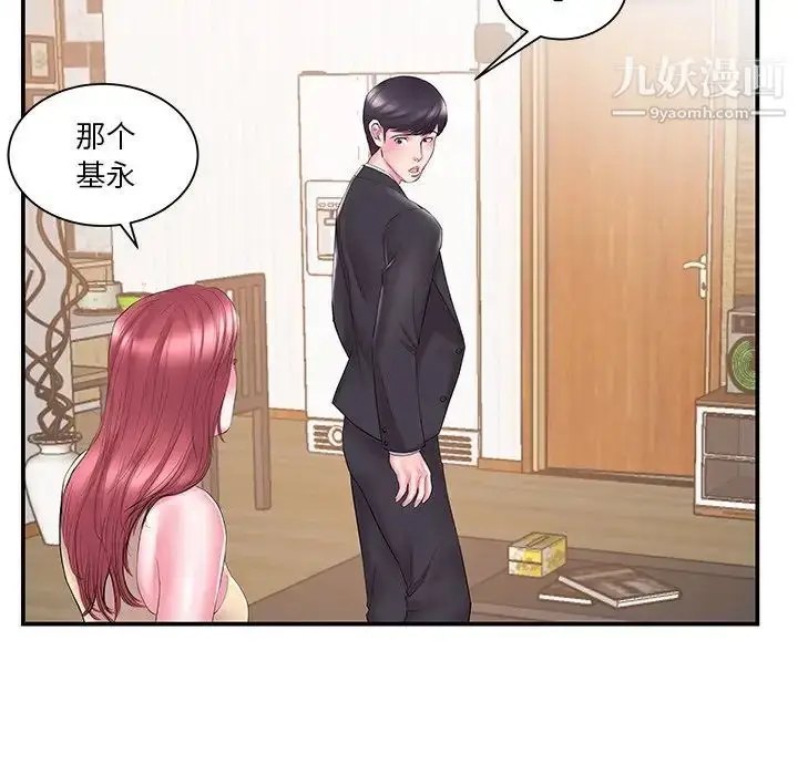 漫画《家中有个小姨子》第14话第21张图
