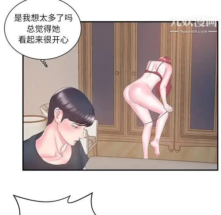 漫画《家中有个小姨子》第14话第31张图