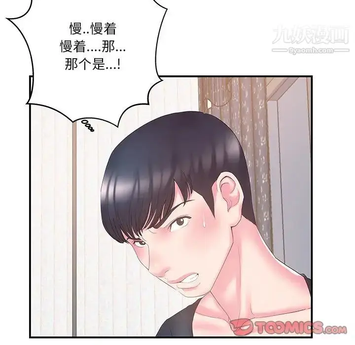 漫画《家中有个小姨子》第14话第32张图