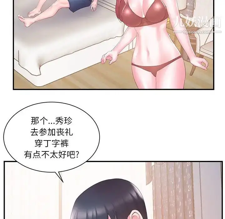 漫画《家中有个小姨子》第14话第36张图