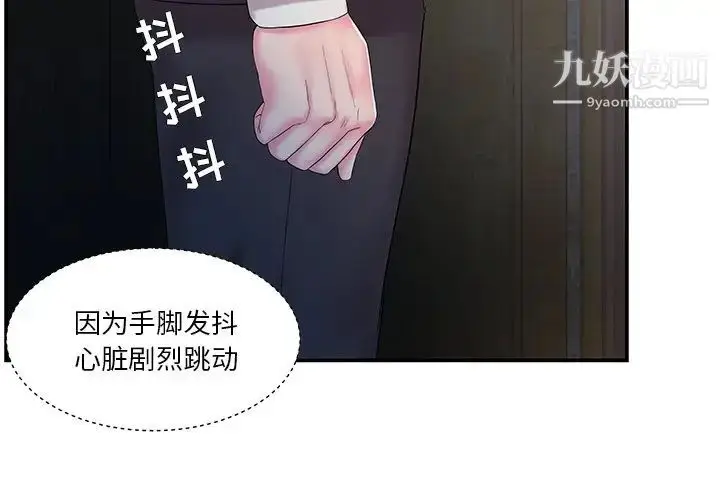 漫画《家中有个小姨子》第14话第4张图