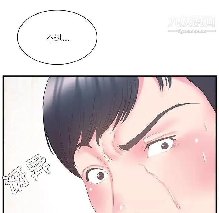 漫画《家中有个小姨子》第14话第41张图