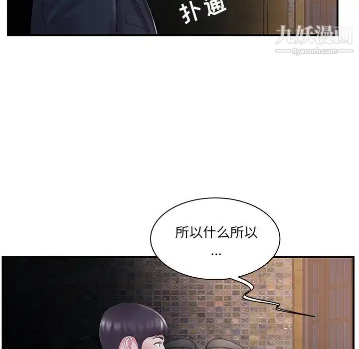 漫画《家中有个小姨子》第14话第6张图