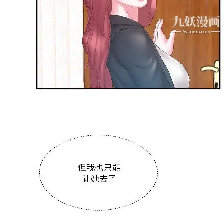 漫画《家中有个小姨子》第14话第60张图