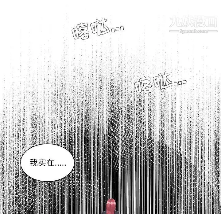 漫画《家中有个小姨子》第14话第65张图