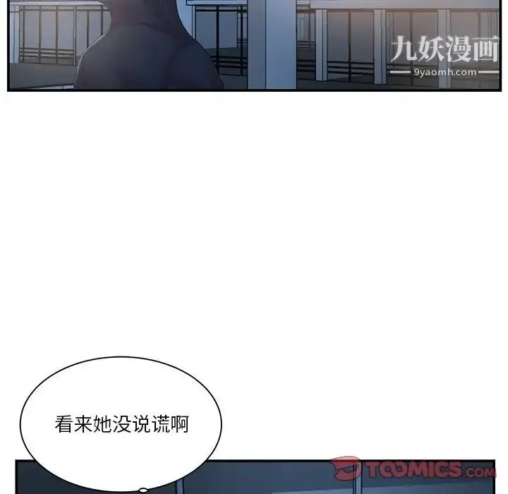 漫画《家中有个小姨子》第14话第86张图