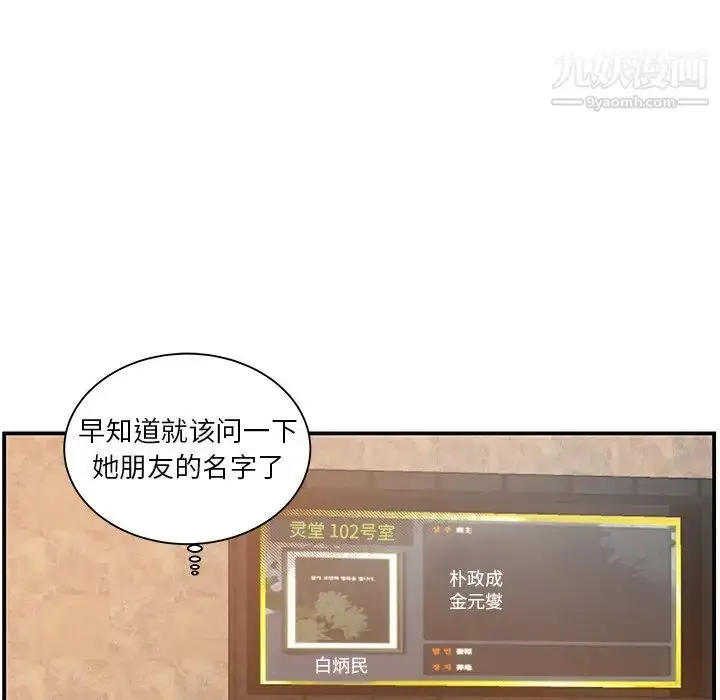 漫画《家中有个小姨子》第14话第89张图