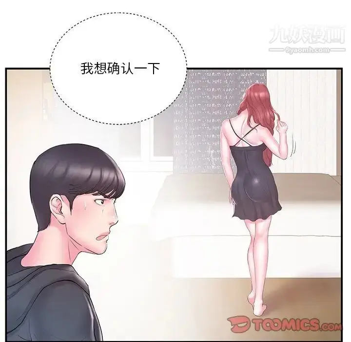 漫画《家中有个小姨子》第16话第18张图