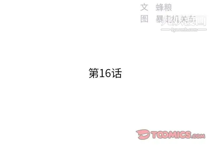 漫画《家中有个小姨子》第16话第2张图
