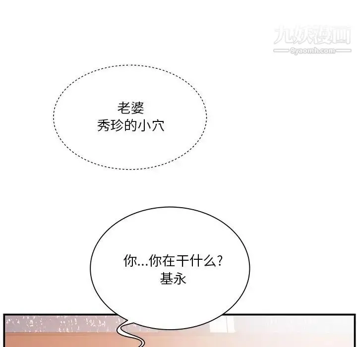 漫画《家中有个小姨子》第16话第25张图