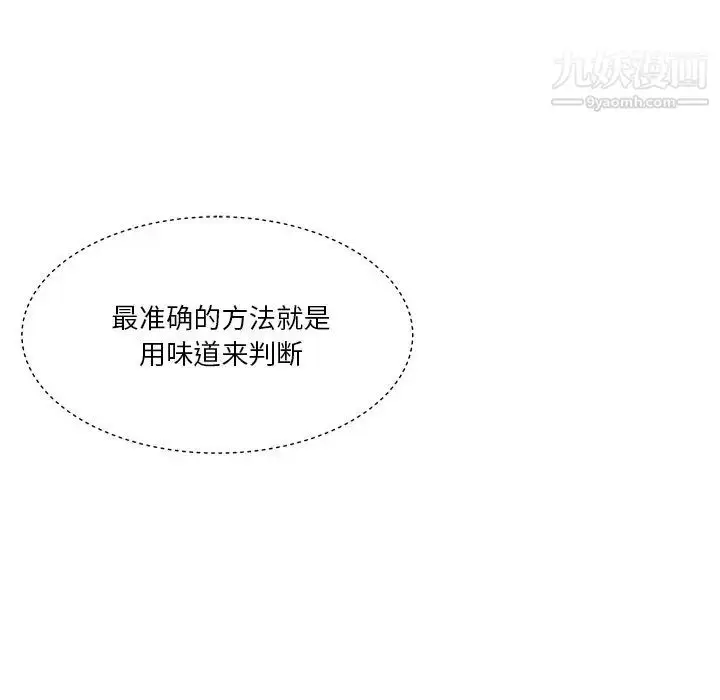 漫画《家中有个小姨子》第16话第31张图