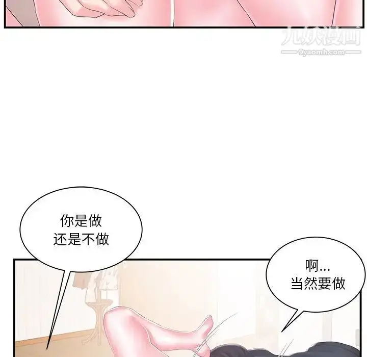 漫画《家中有个小姨子》第16话第36张图