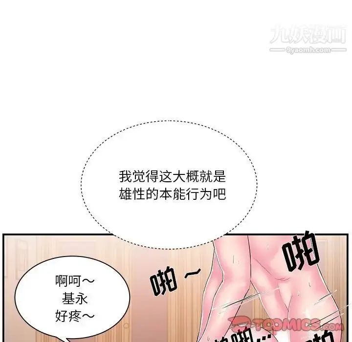 漫画《家中有个小姨子》第16话第42张图