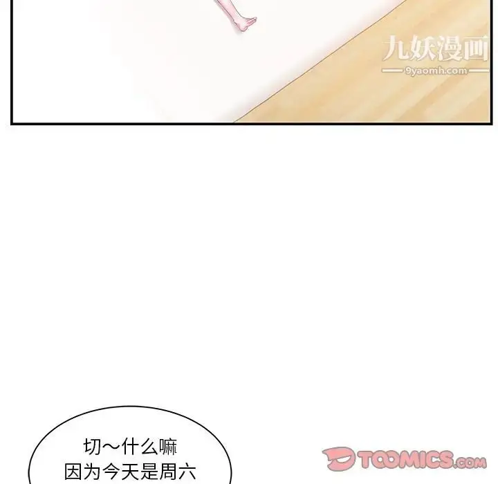 漫画《家中有个小姨子》第16话第62张图