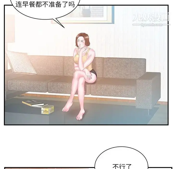 漫画《家中有个小姨子》第16话第63张图