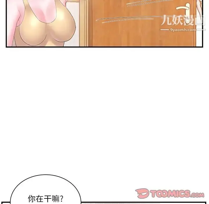 漫画《家中有个小姨子》第16话第66张图