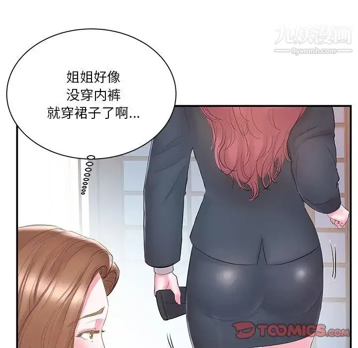 漫画《家中有个小姨子》第16话第74张图