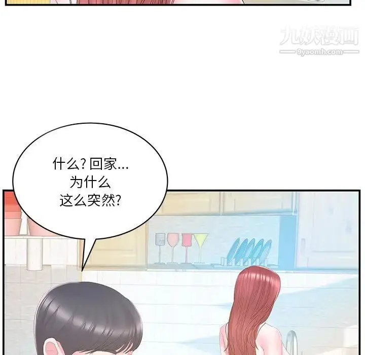 漫画《家中有个小姨子》第27话第11张图
