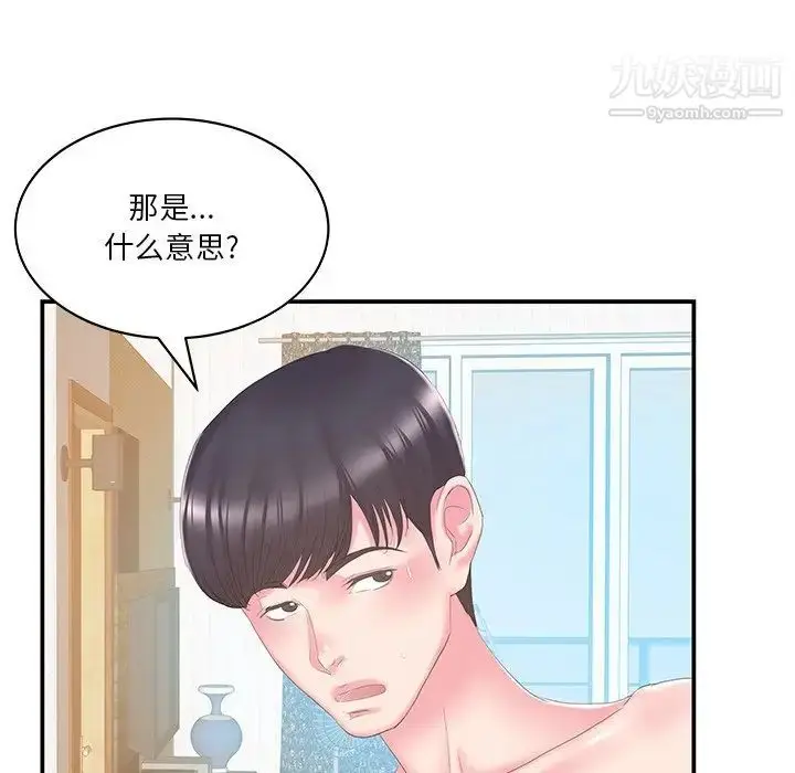 漫画《家中有个小姨子》第27话第14张图